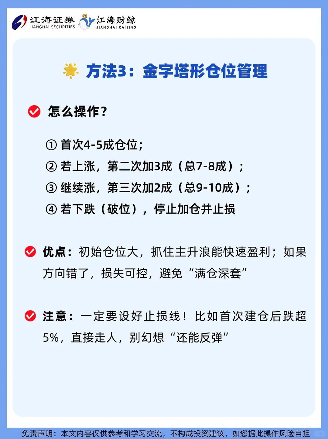 ?手把手教你3️⃣种实用的仓位管理法❗️