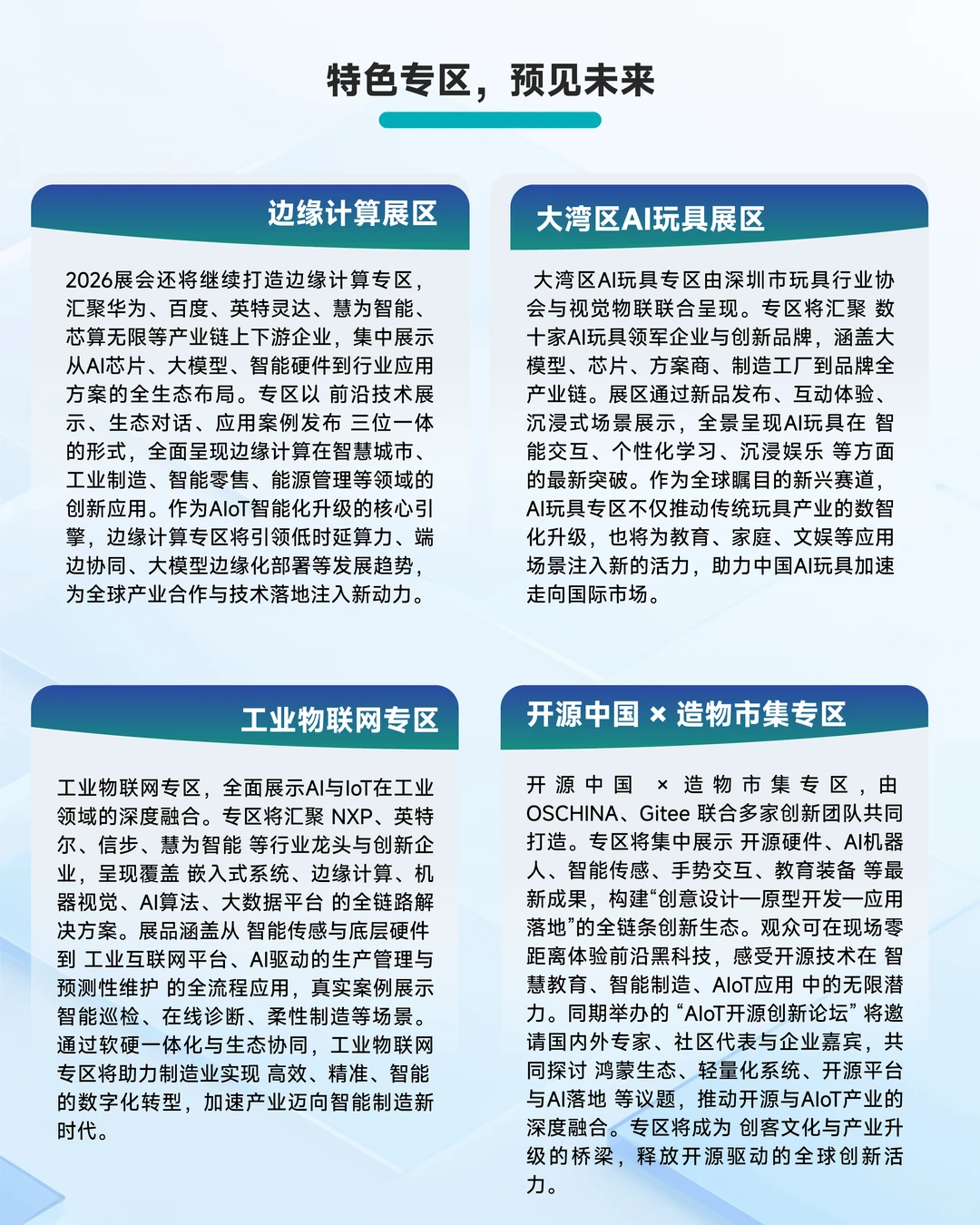 年度AIoT展会要来啦！