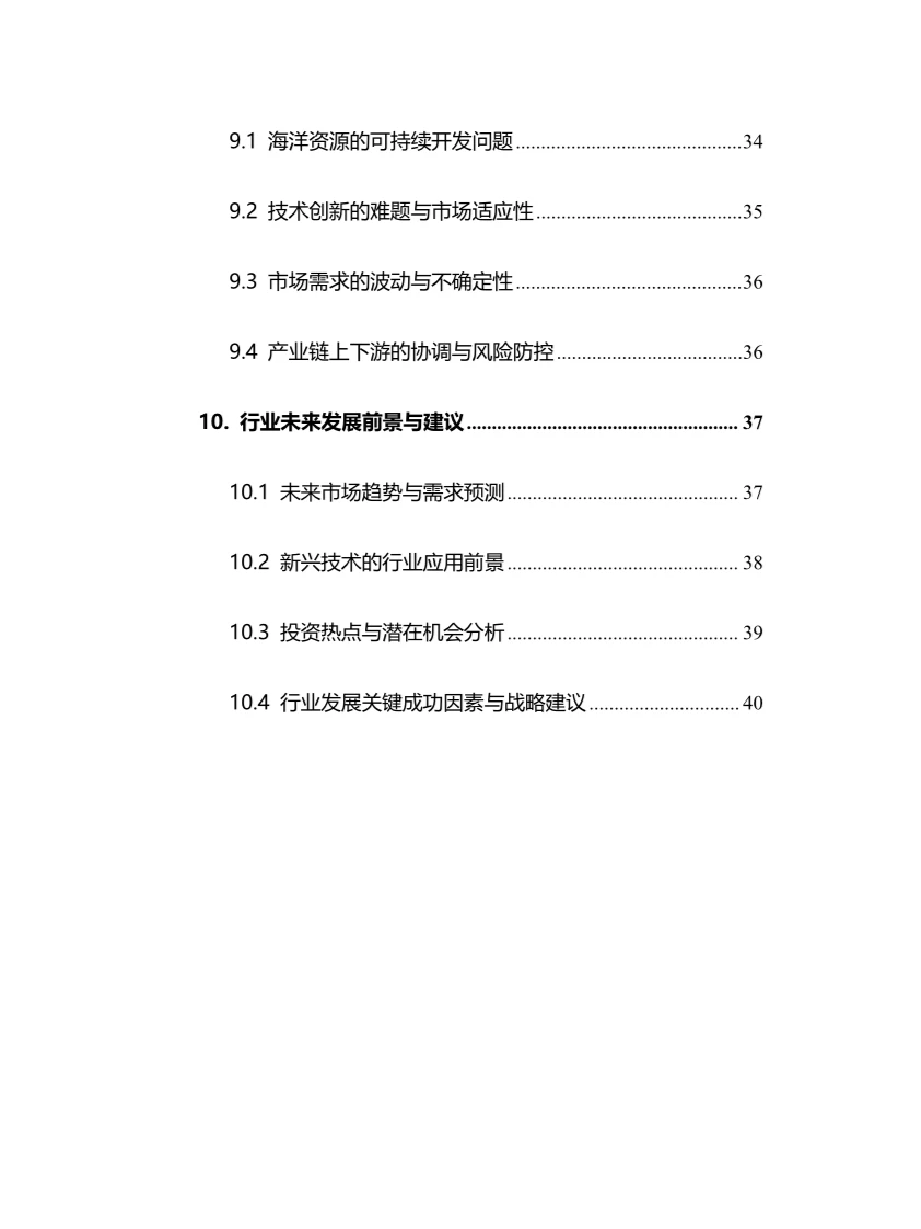 2025年海洋功能性食品行业现状趋势分析报告