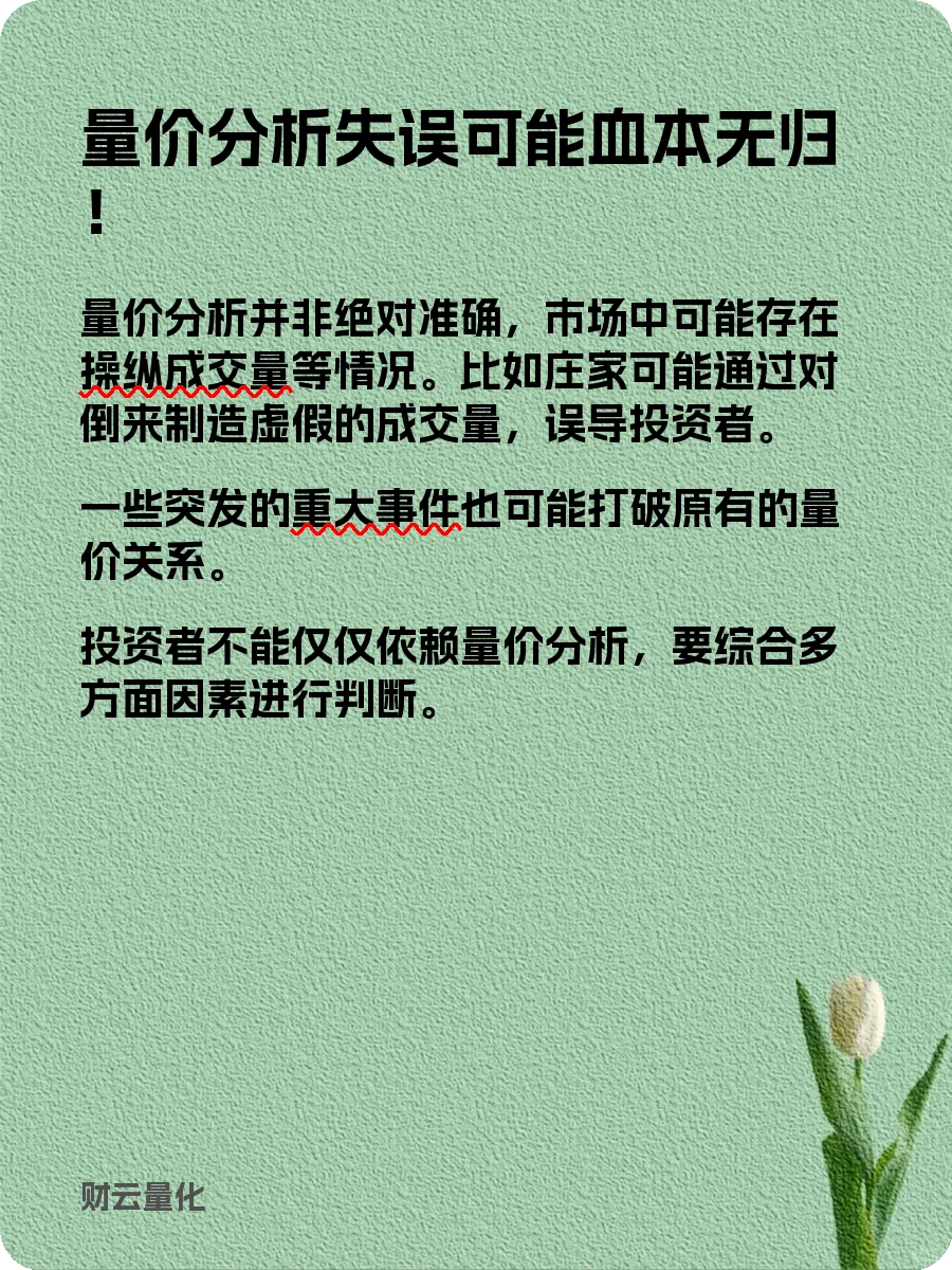 股票知识,量价分析:投资决策的秘密武器?