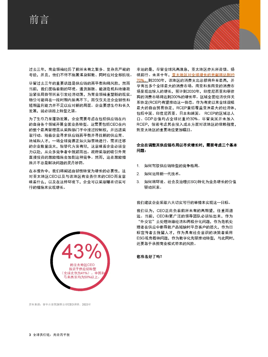 ?未来企业如何面对供应链竞争环境变化？