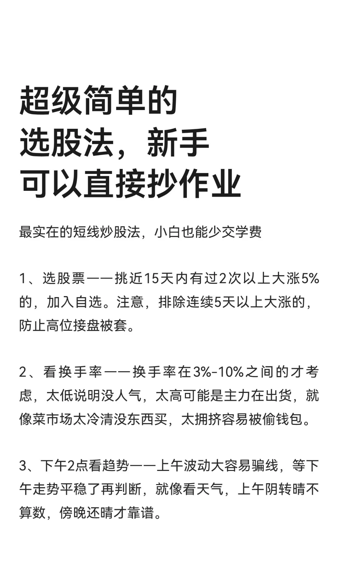 超级简单的选股法，新手可以直接抄作业