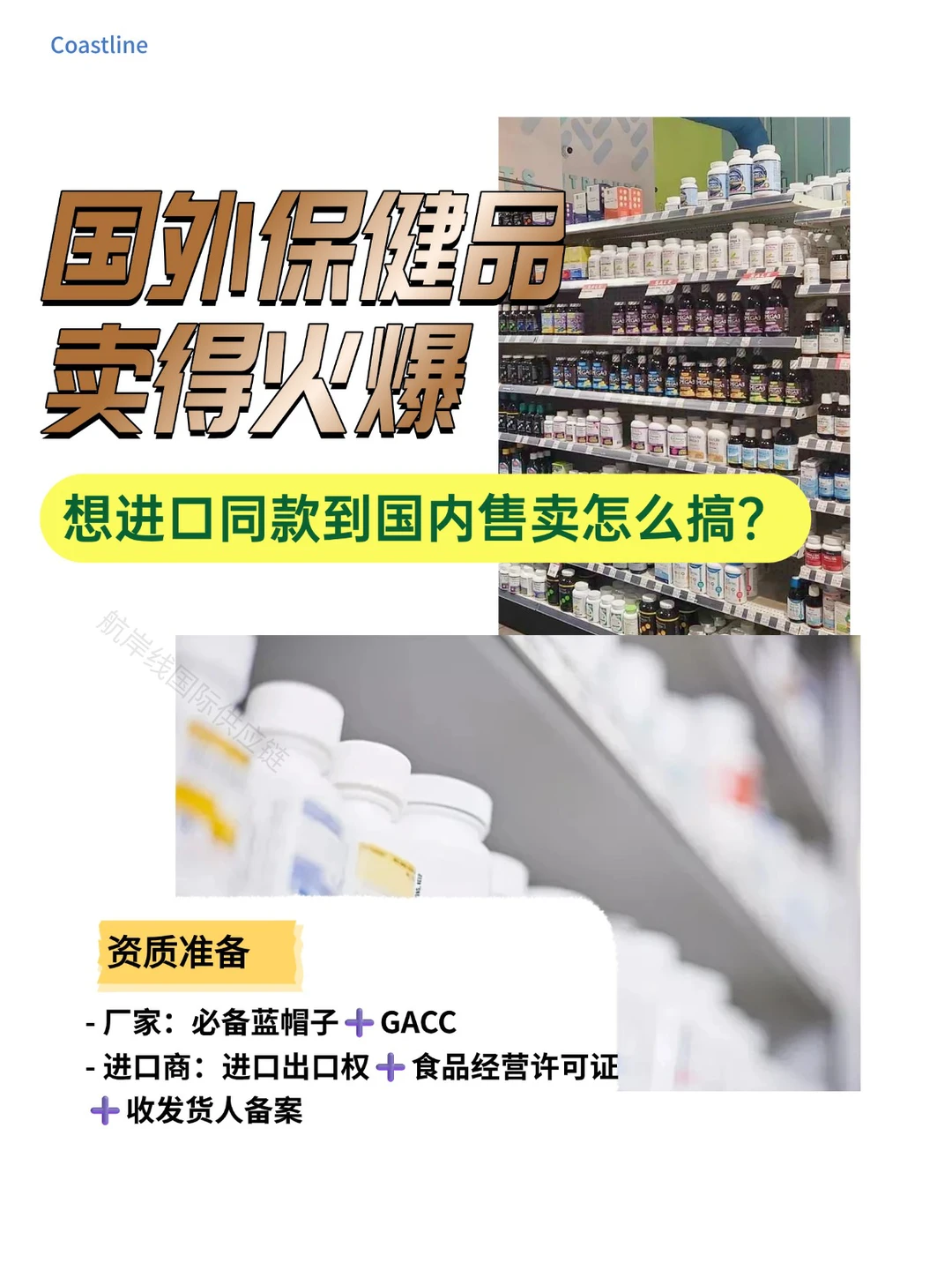 首次进口保健品，保姆级流程全攻略‼️