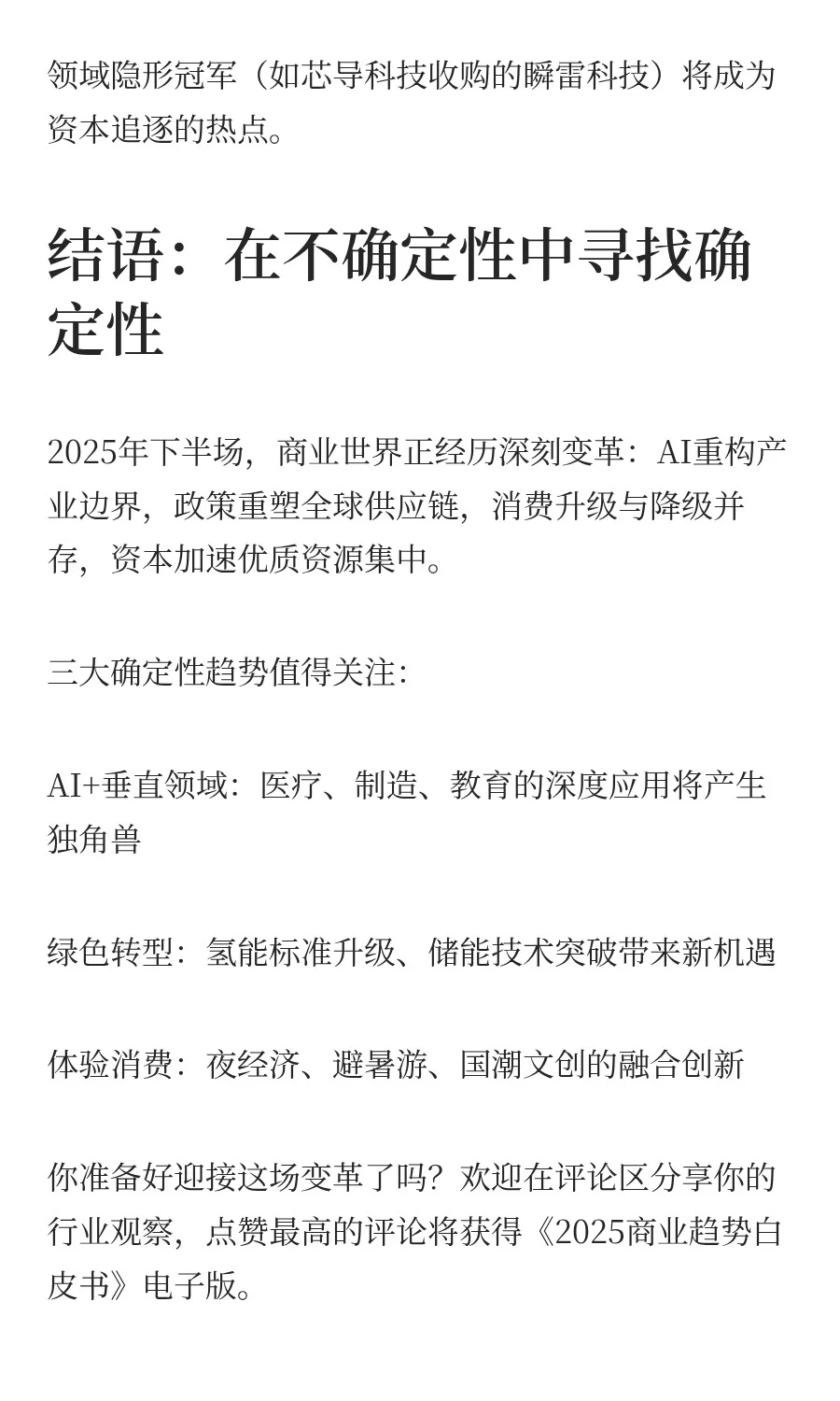 2025下半场商业趋势解读