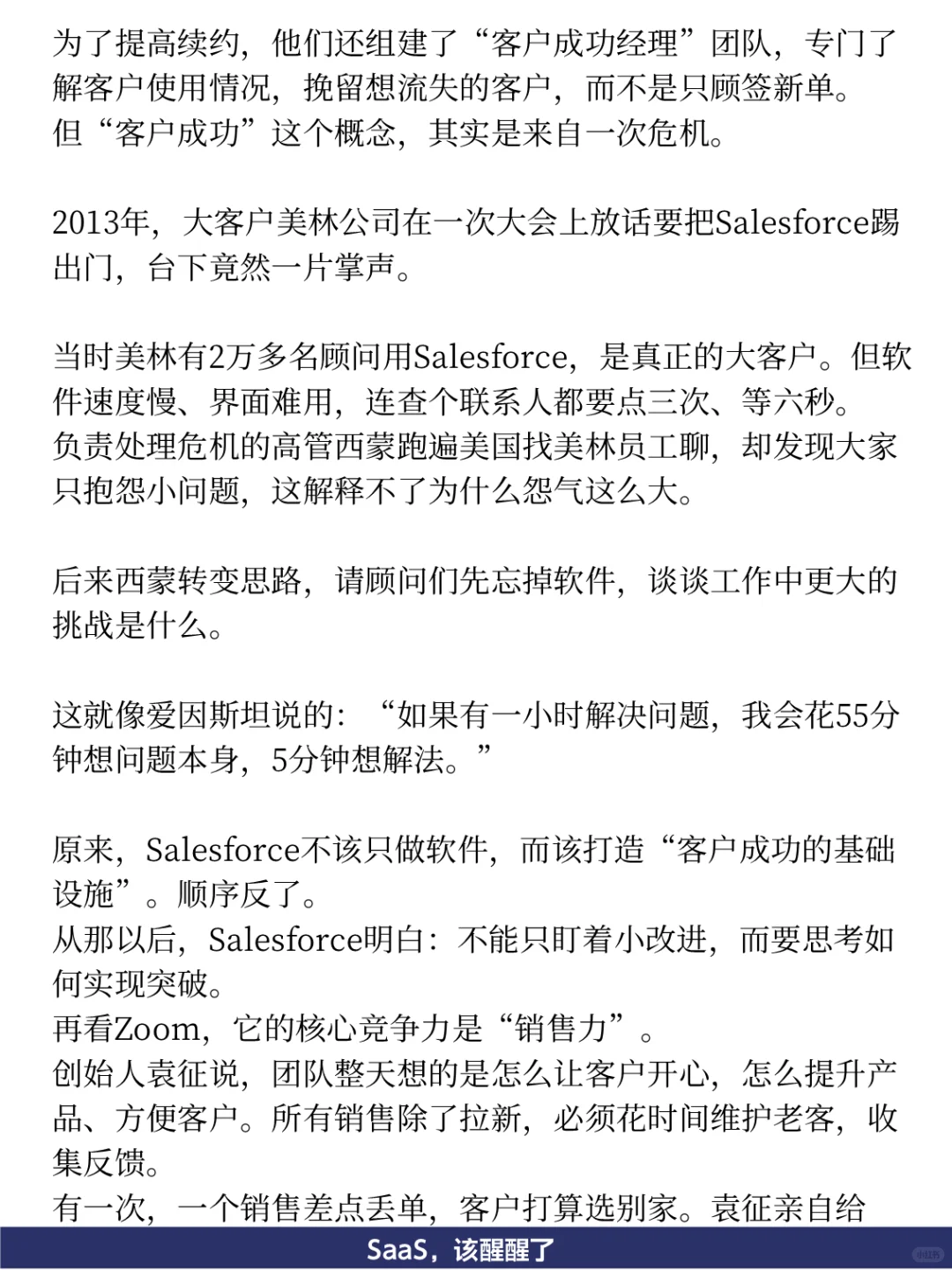 99%的亏损：SaaS，该醒醒了！