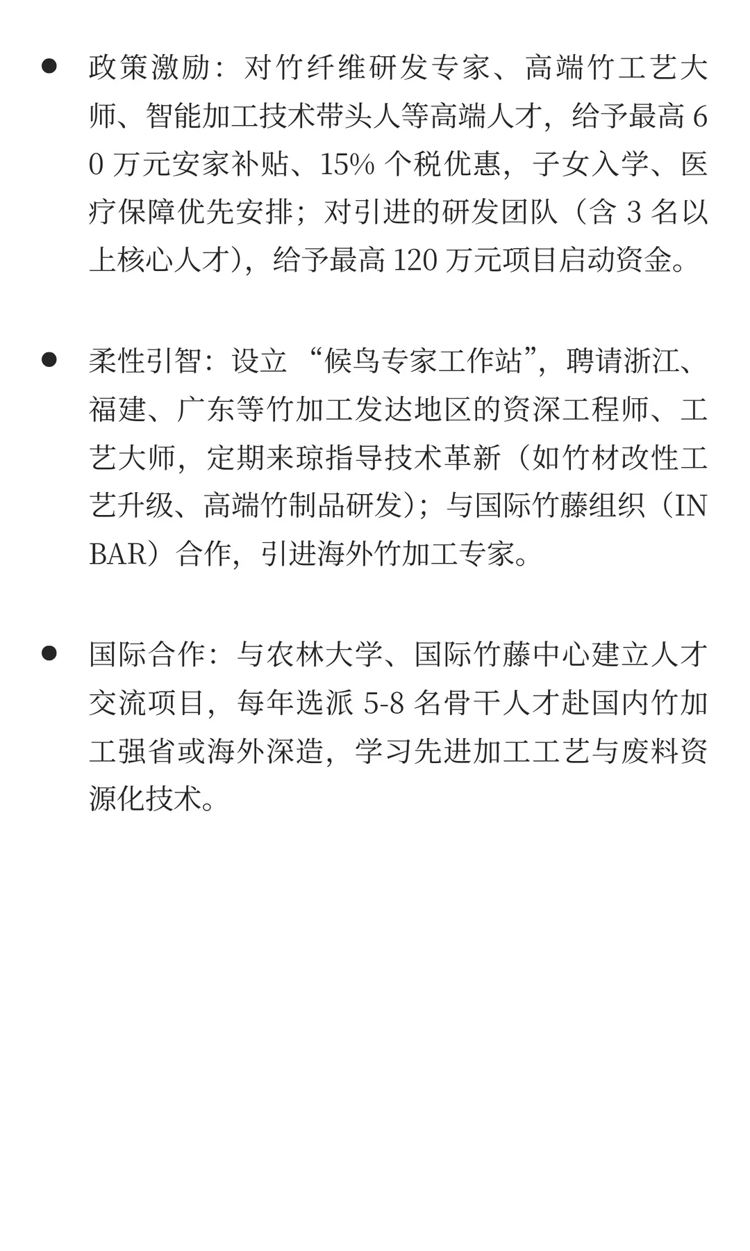 海南自贸港竹子加工企业发展全景：政策赋能