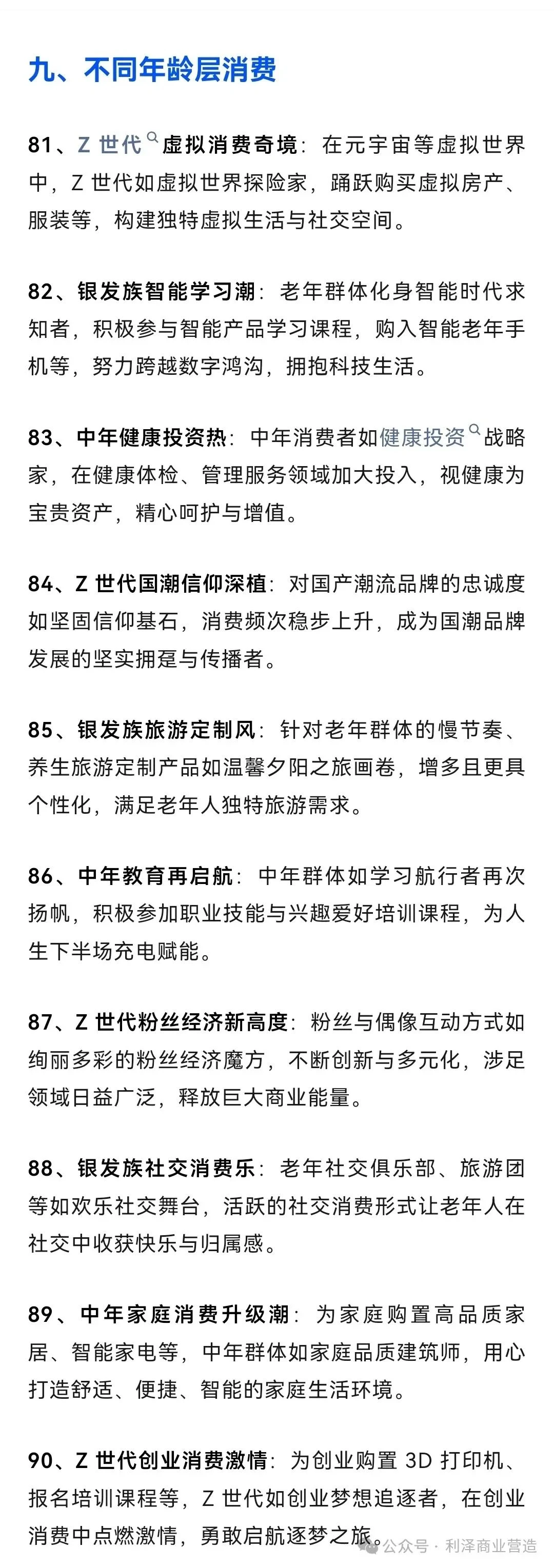 2025 年消费市场100 大趋势风潮