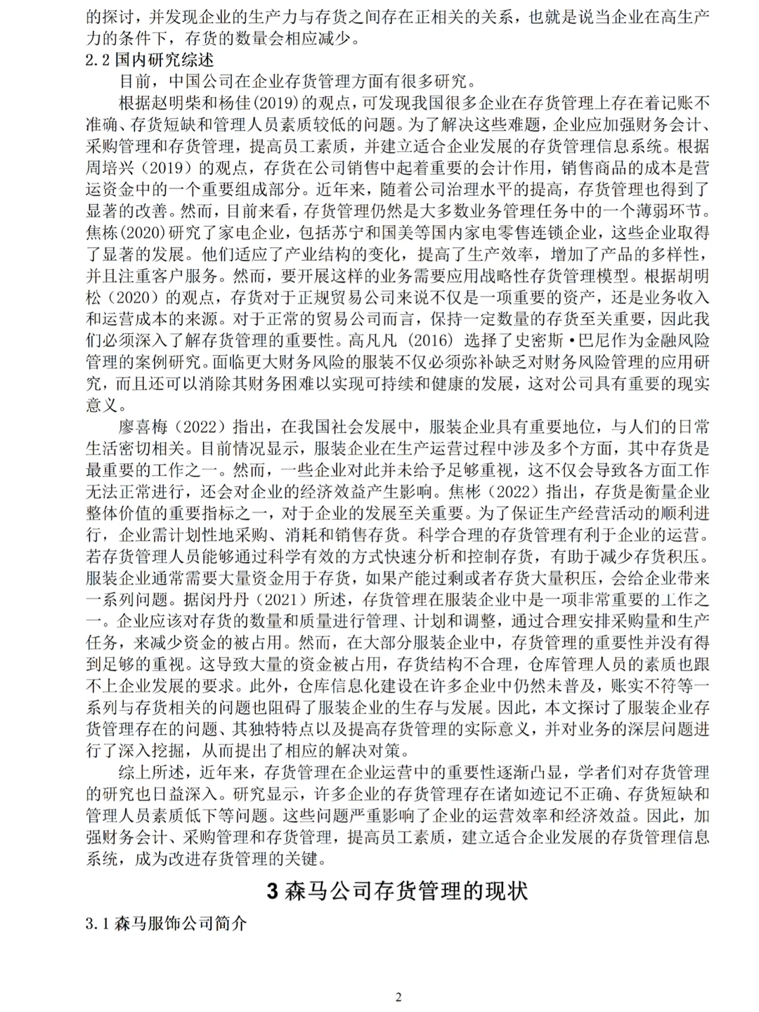 姐妹们，会计学专业论文初稿终于搞完了啊啊