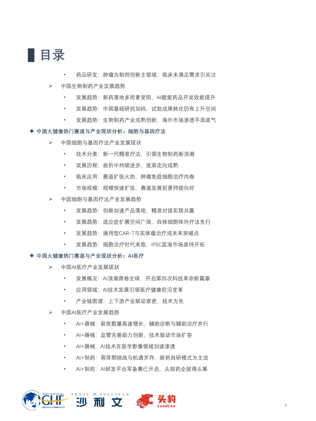 2024年中国医疗大健康产业发展趋势大揭秘！