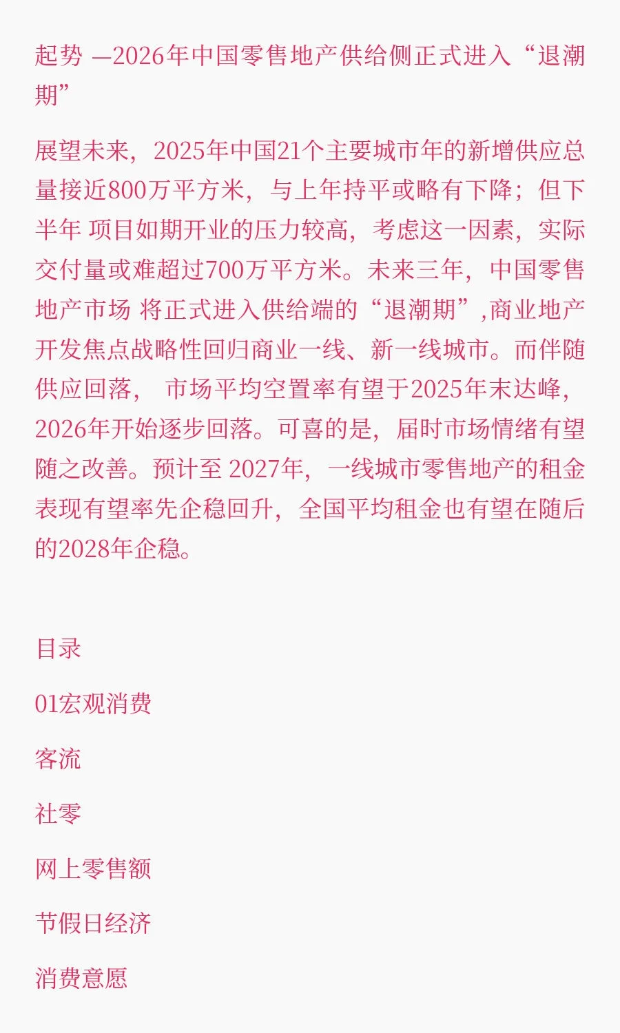 中国零售地产与消费市场，2025年上半年研究