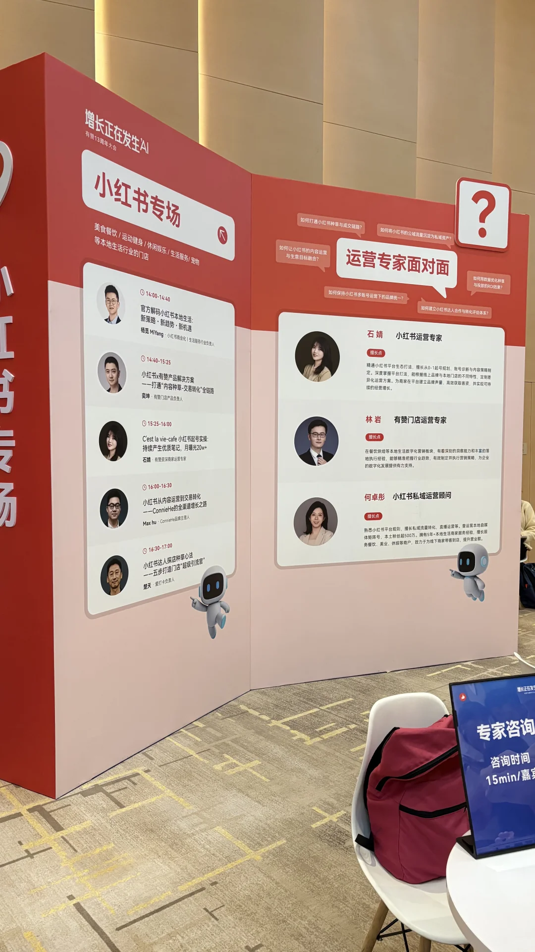 有赞年会 2025小红书专场