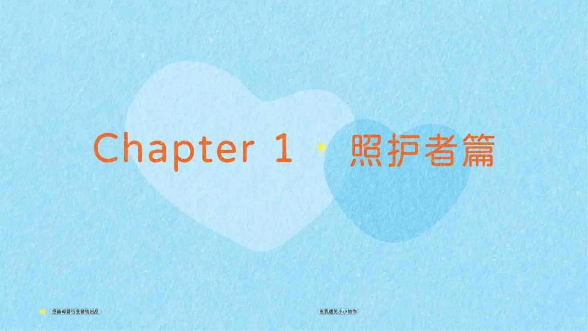 抖音母婴行业当我遇见小小的你项目营销方案