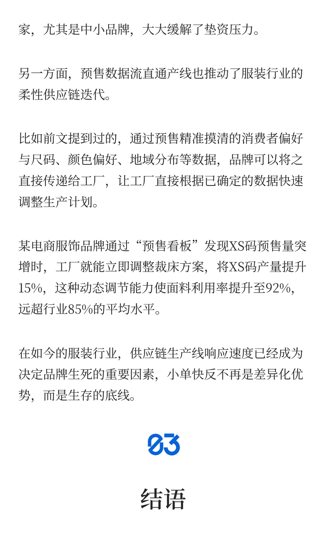 预售测款模式为何被70%服装品牌亲睐