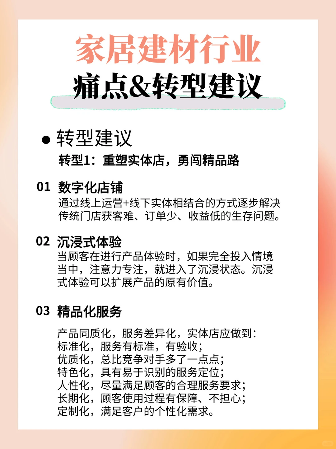 家居建材行业的痛点&转型建议❗️全面解析
