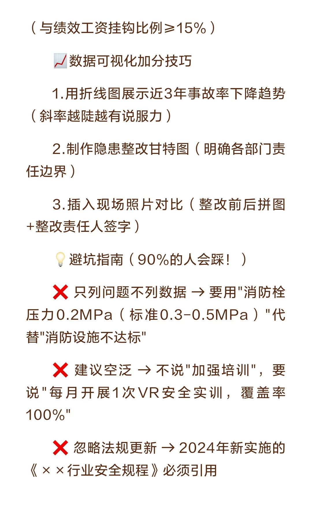 安全生产报告怎么写？数据不会分析？逻辑理