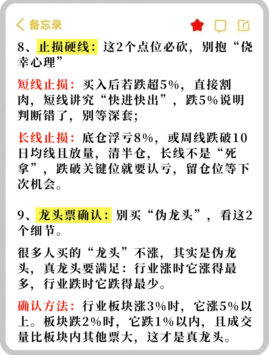 牢记胜率90%的方法：吃透波段和长线❗❗