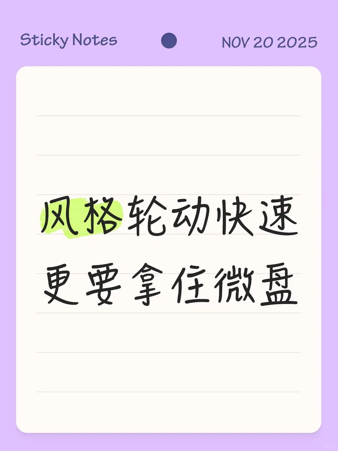 风格轮动快速更要拿住微盘