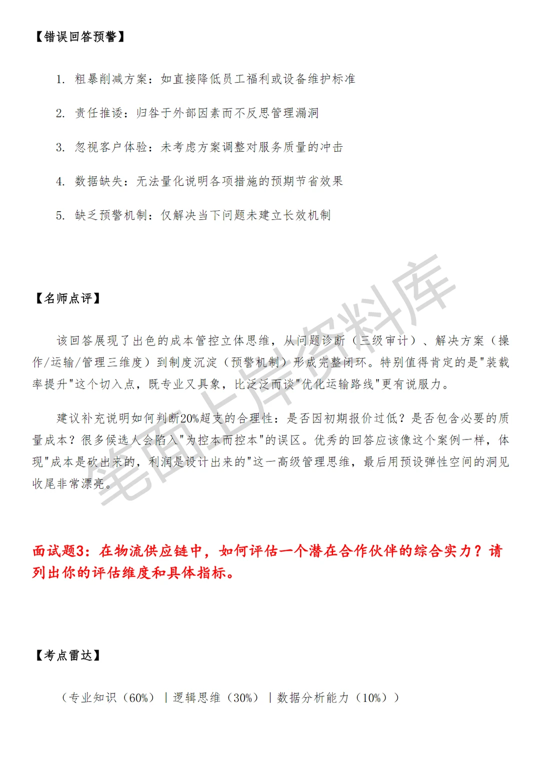 物流菜鸟供应链BD