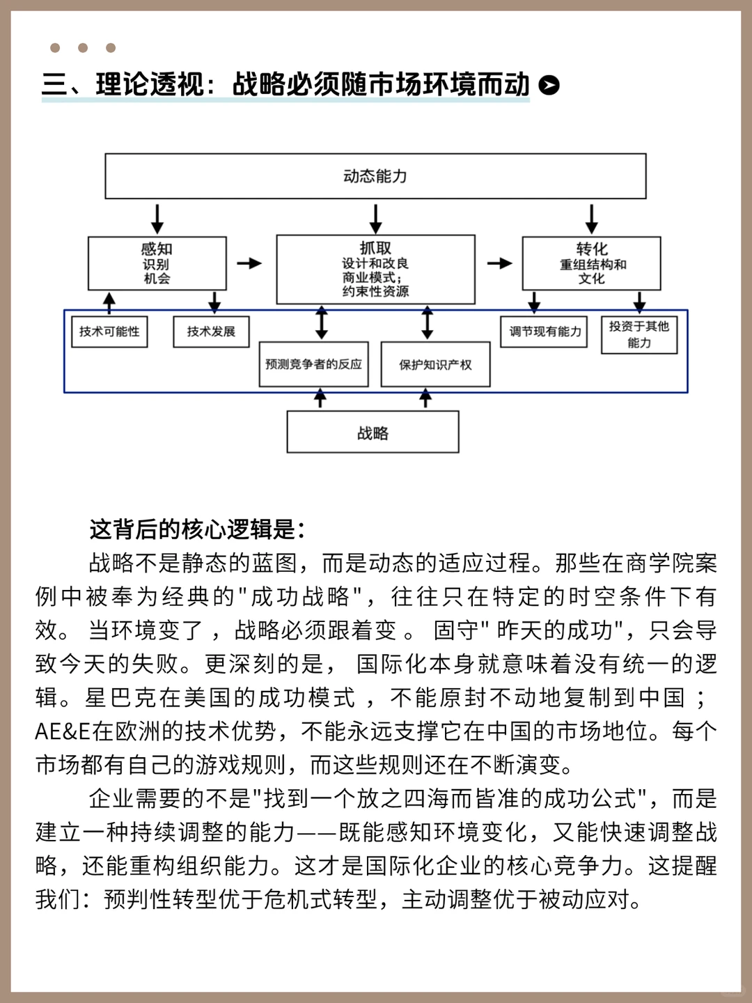 国际化没有永恒不变的逻辑：星巴克转型启示