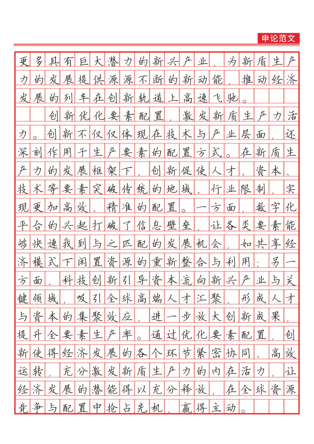 《驭创新长风，启新质生产力新程》