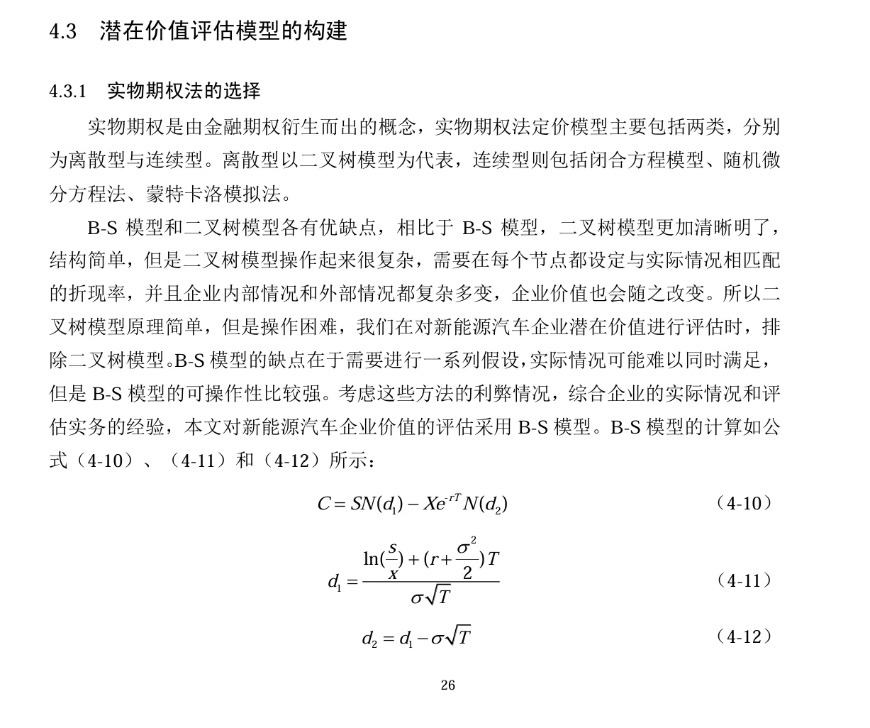 B-S模型估值计算 ！结合DCF模型