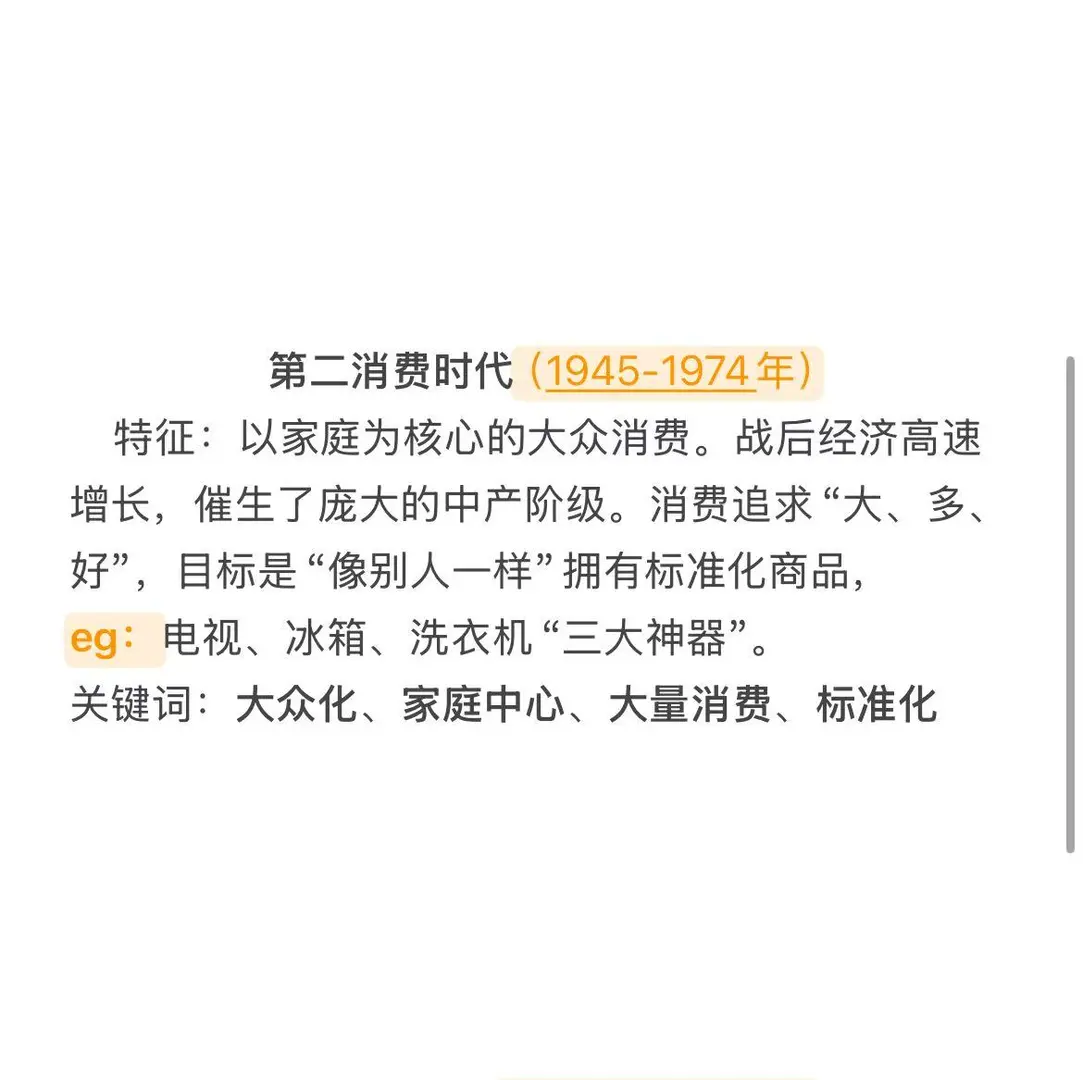 营销新概念之第五消费时代