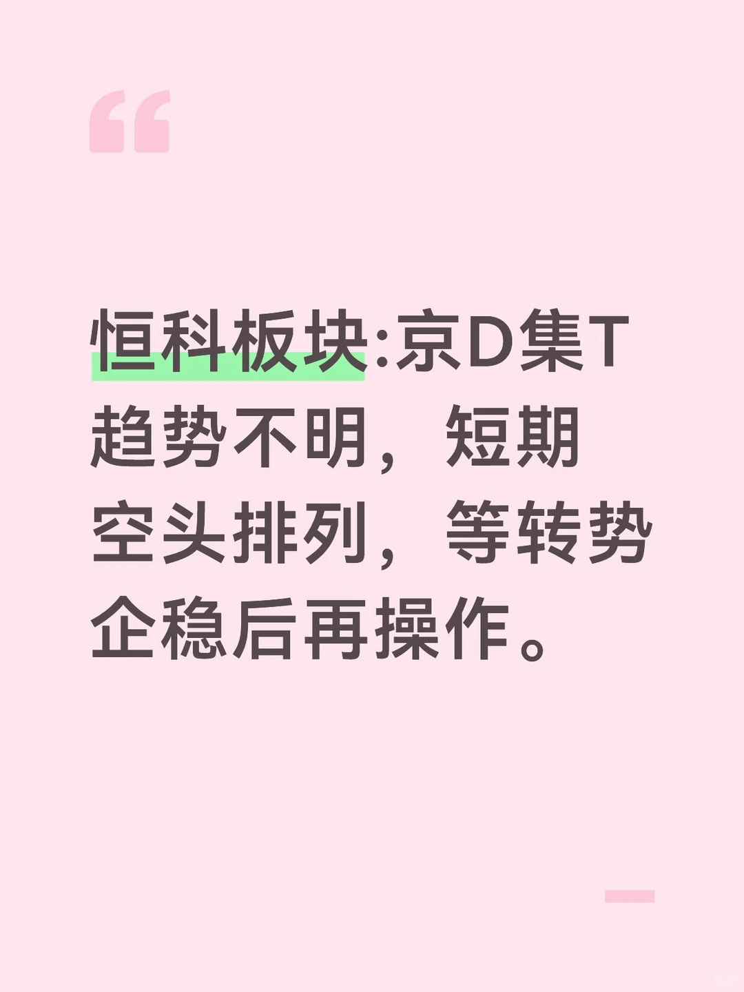 京D别空手接“飞刀”,等转势稳定