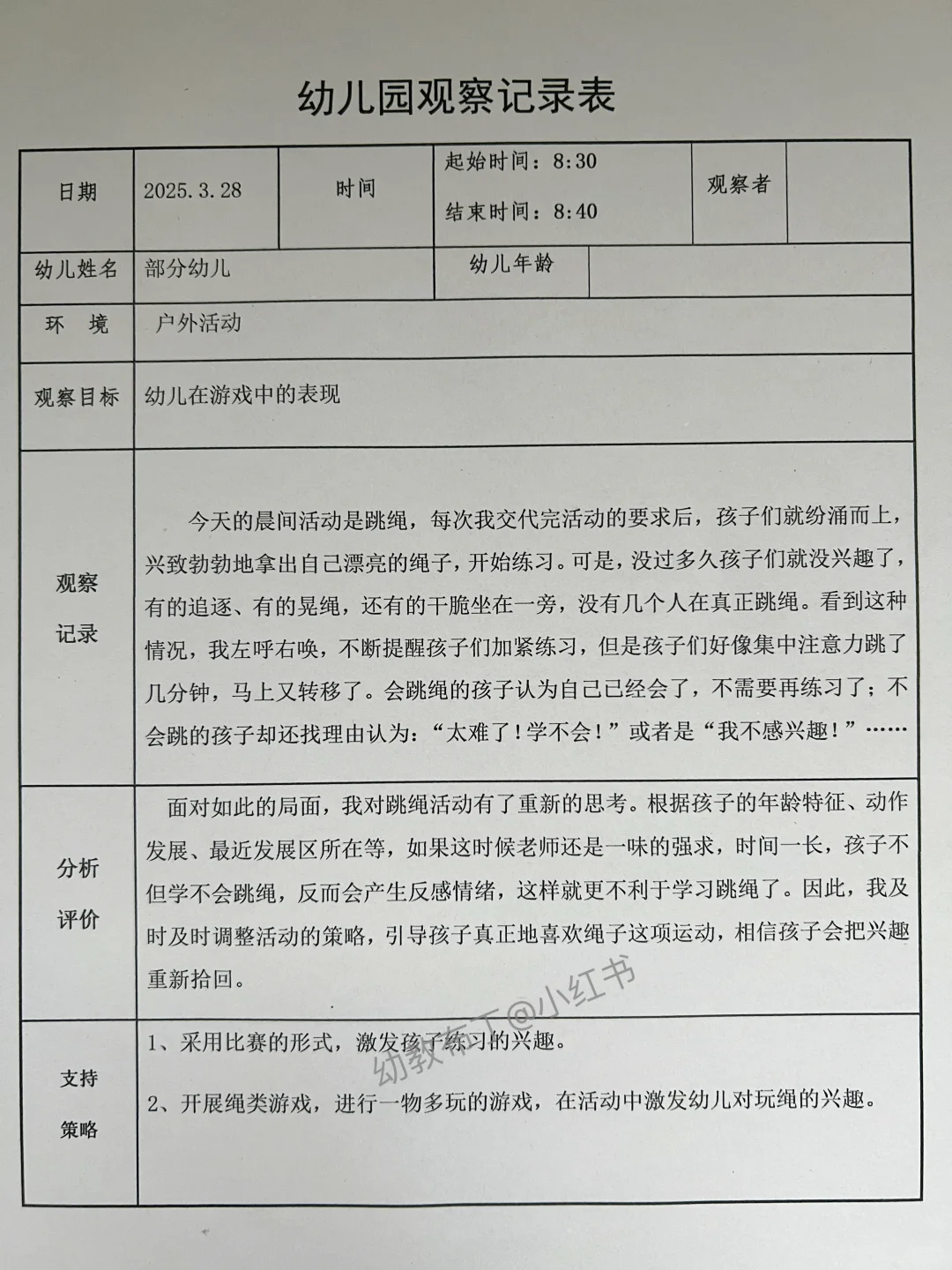 原来幼儿园观察记录是这样写的！不会的必存