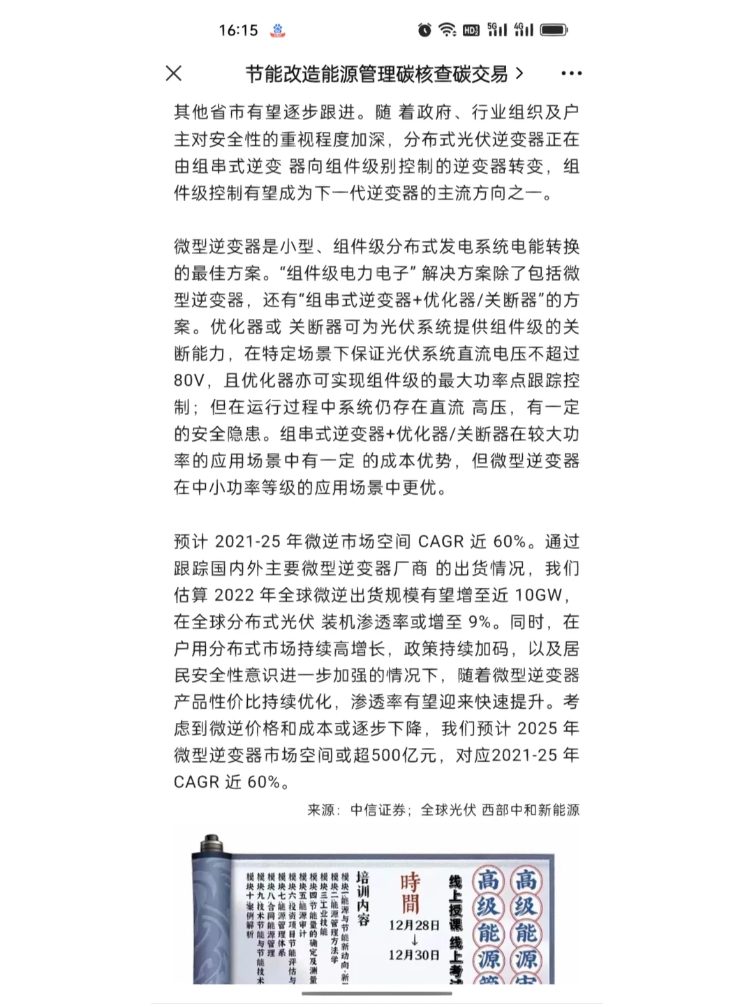 2023年光伏市场预测分析：谁是下一个最赚钱