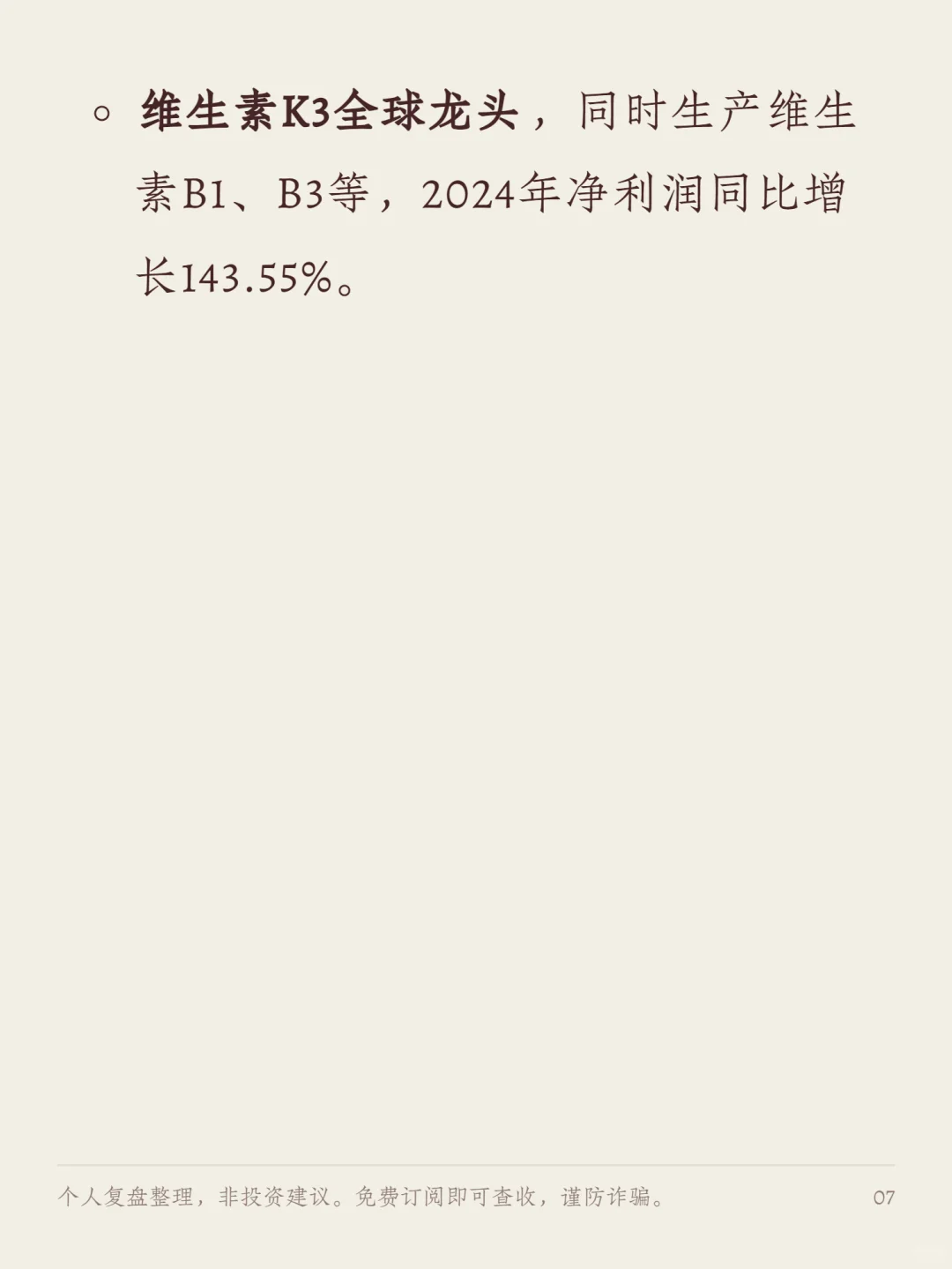 A股维生素龙头企业有哪些？