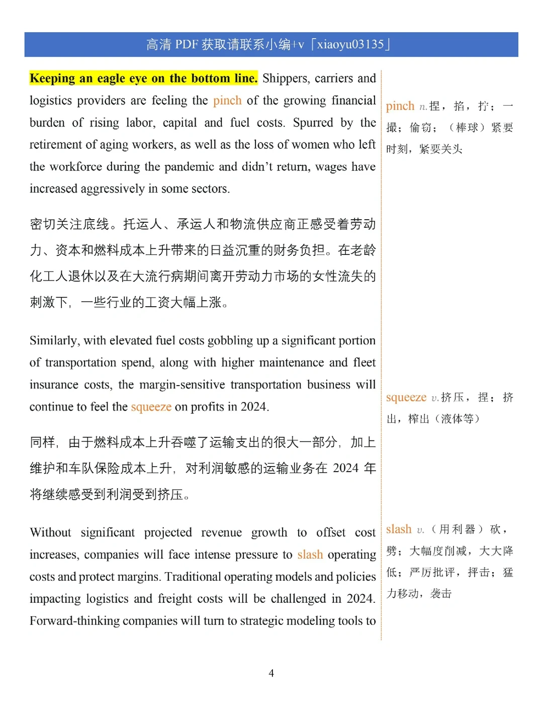 供应链外刊40｜2024年5个供应链成功趋势