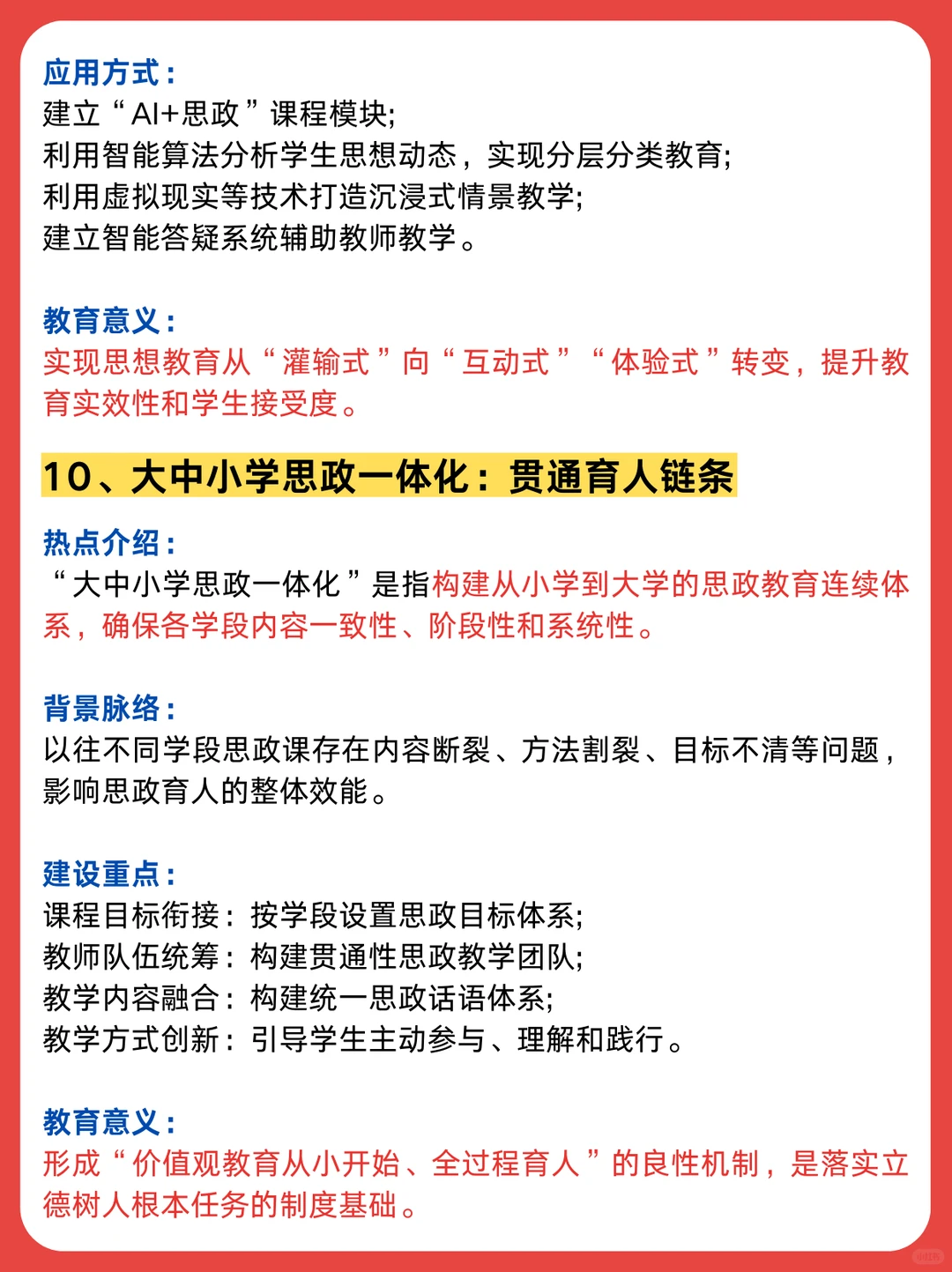 这个必收藏?2025年教育十大热点话题