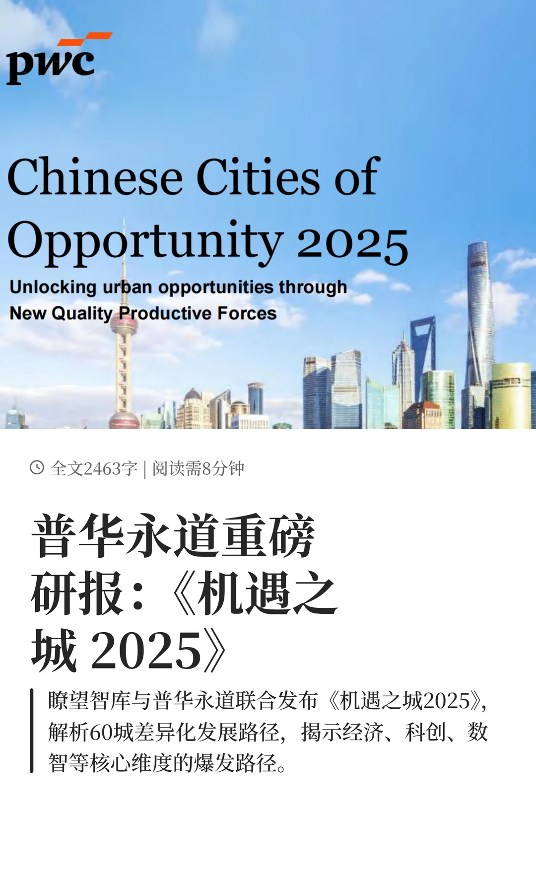 选城市，就是二次投胎啊