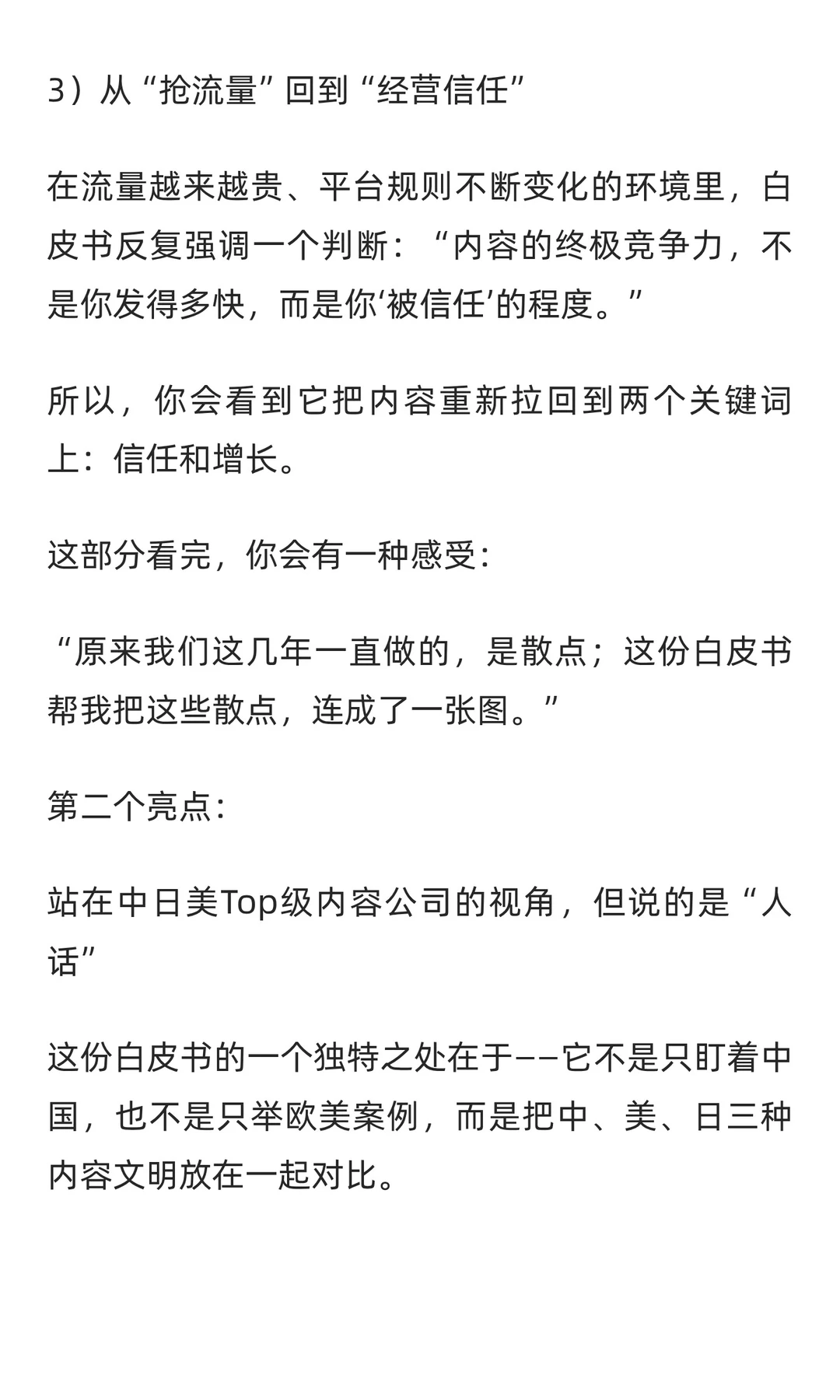 这份白皮书，写给内容战略增长诉求的你