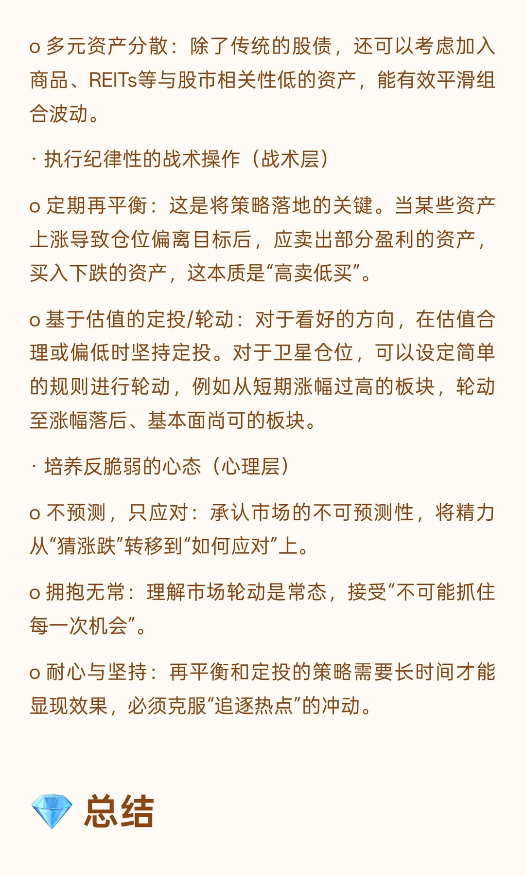 如何应对轮动行情，保持投资交易纪律性，不