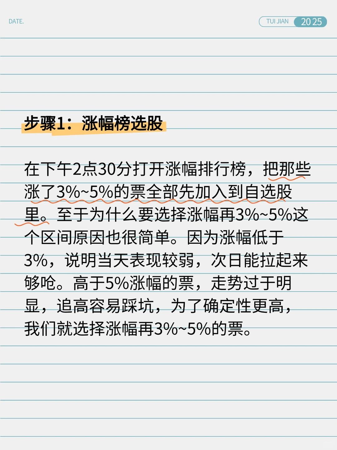 仅靠“尾盘30分钟选股法”，实现稳定盈利！