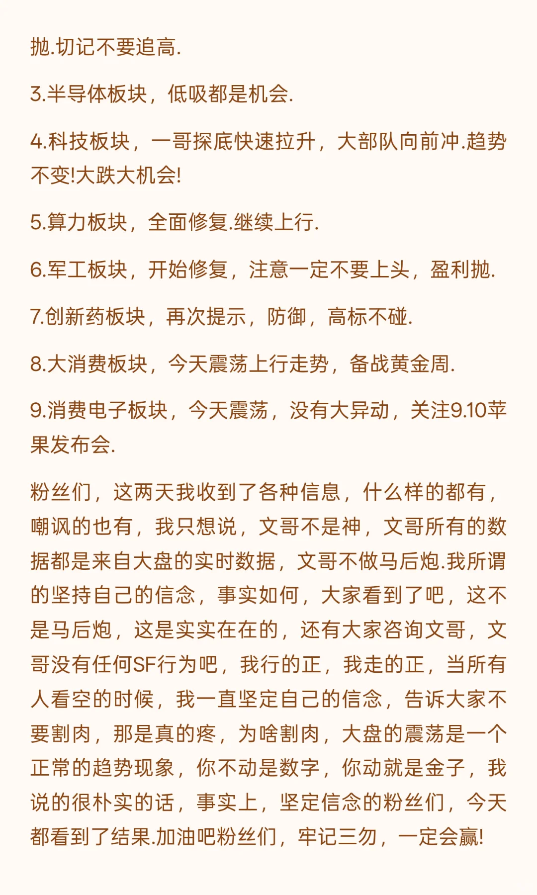 我的炒股日记9.5盘后分析?