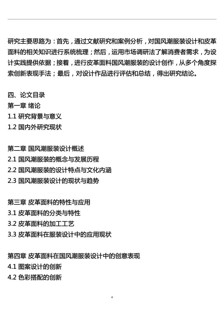 服装设计专业开题报告怎么写？