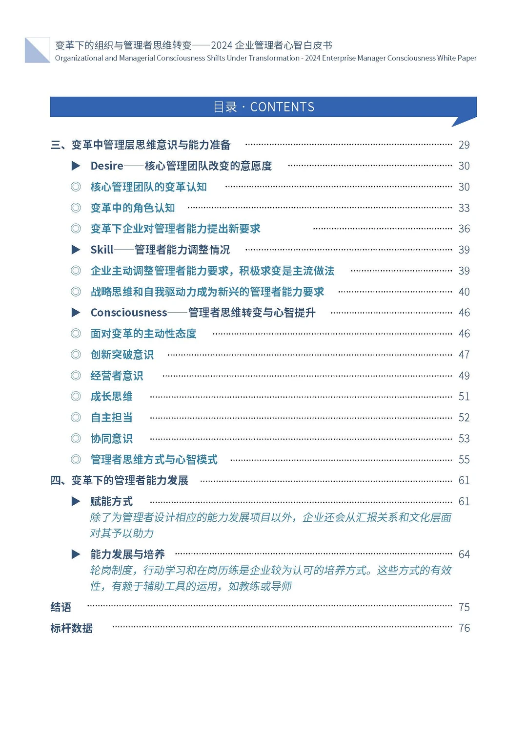 管理必看｜2024企业管理心智白皮书