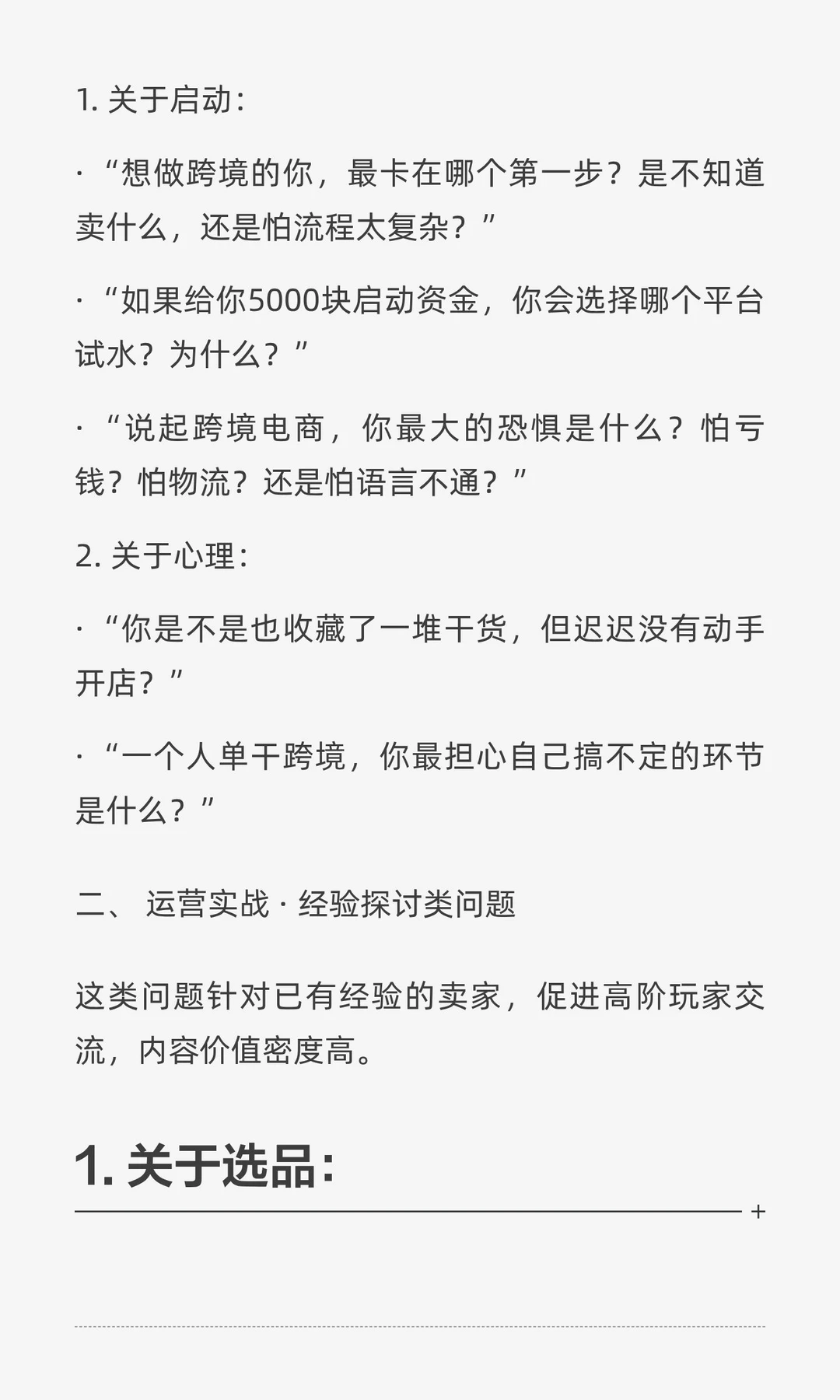 做跨境电商 新手该如何破局？ 内容较干点赞