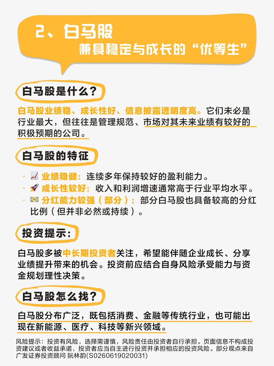 ?普通人选股入门:这四类值得关注