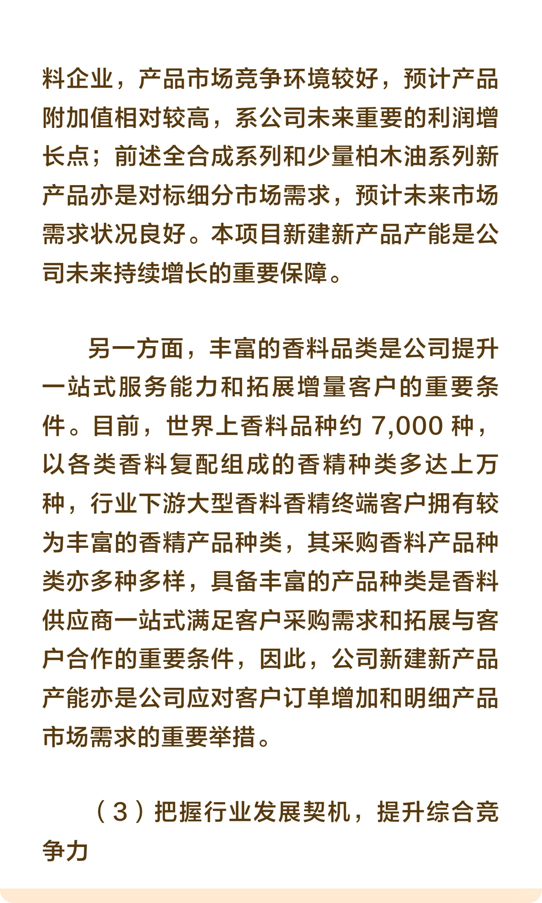 福建省邵武市-年产 6300 吨高级香料生产项