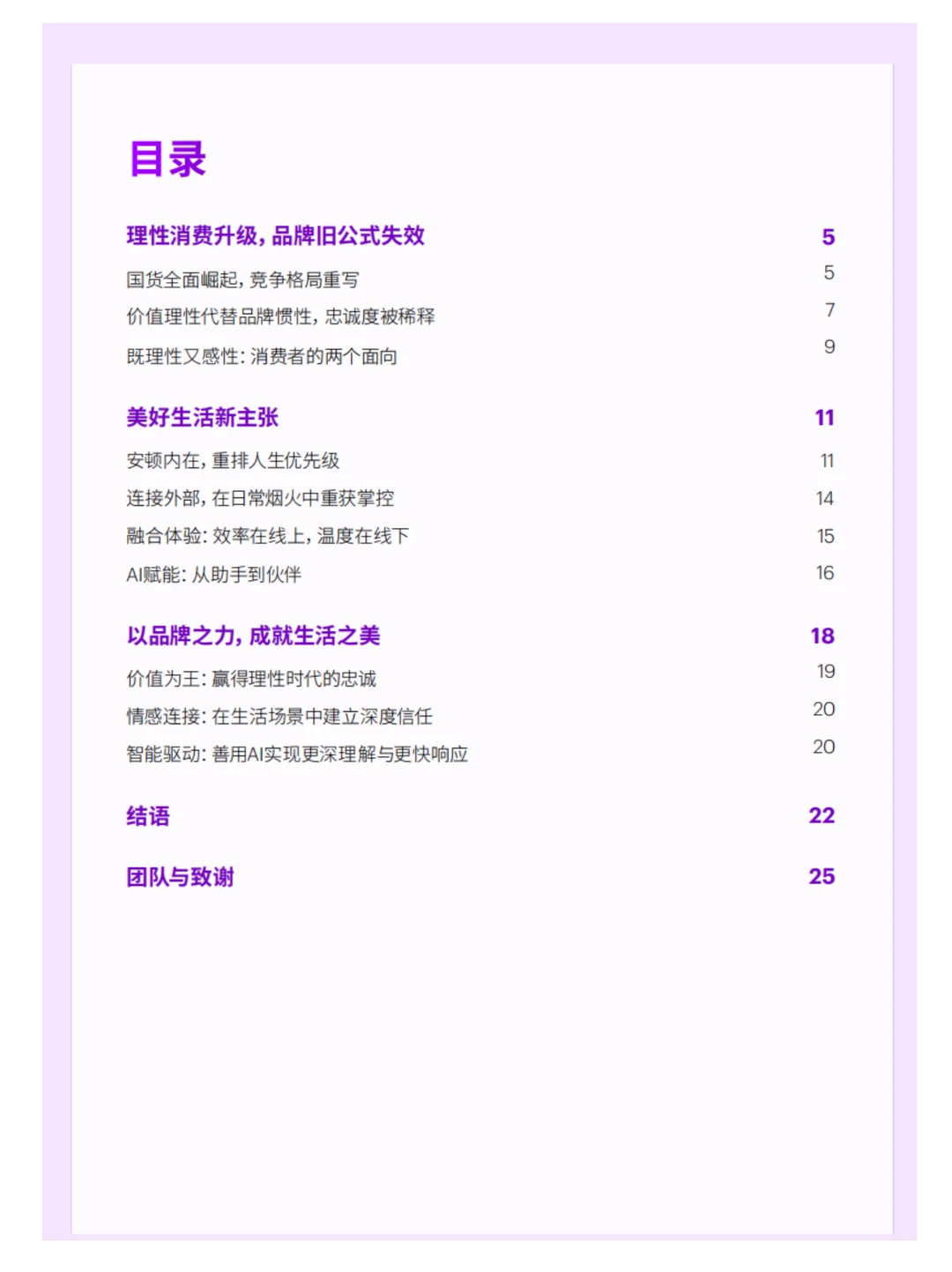 2025中国消费者图鉴：理性升级与情感共鸣