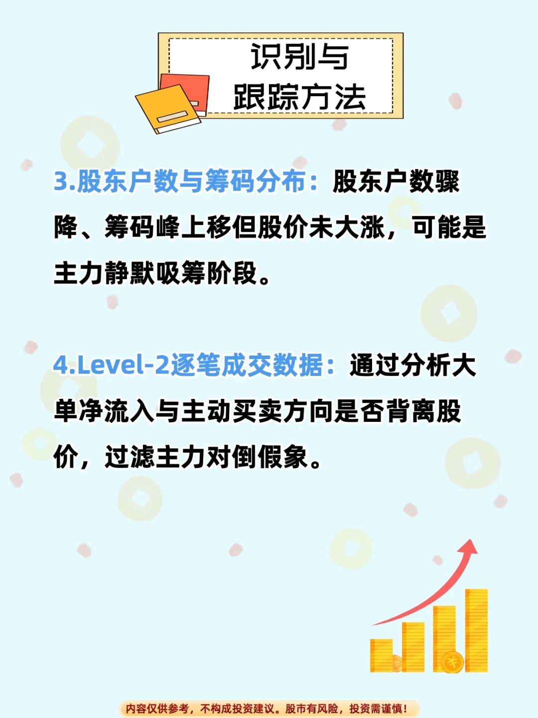 什么是主力资金