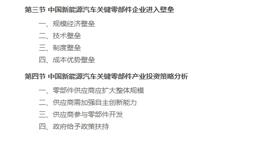 中国新能源汽车零部件行业发展研究报告