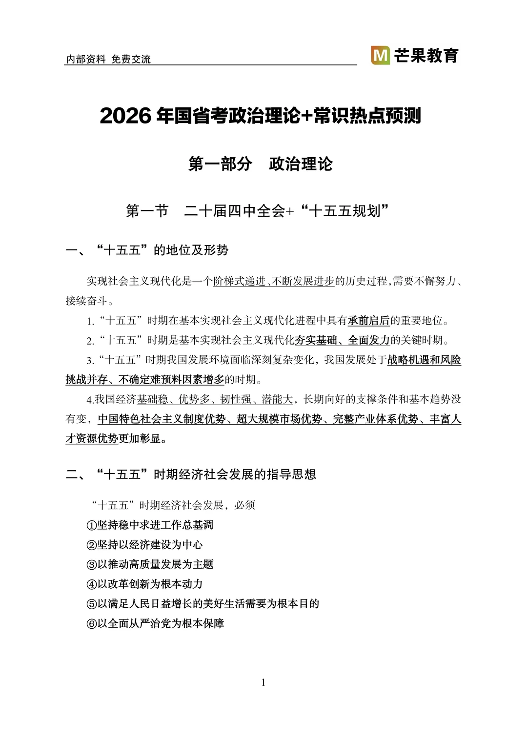 26国考必背考前白皮书！
