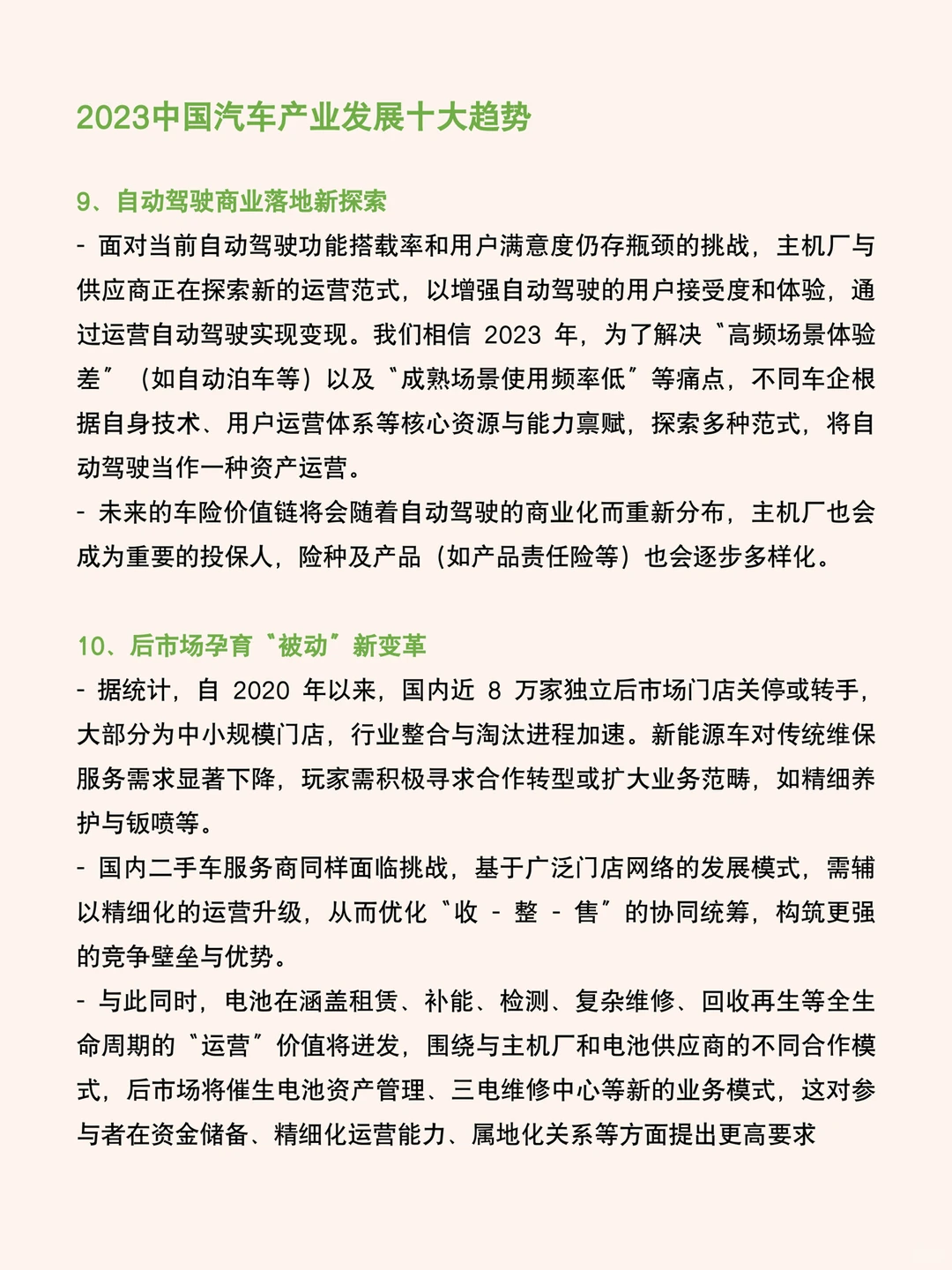 每天研究一篇行业报告：汽车