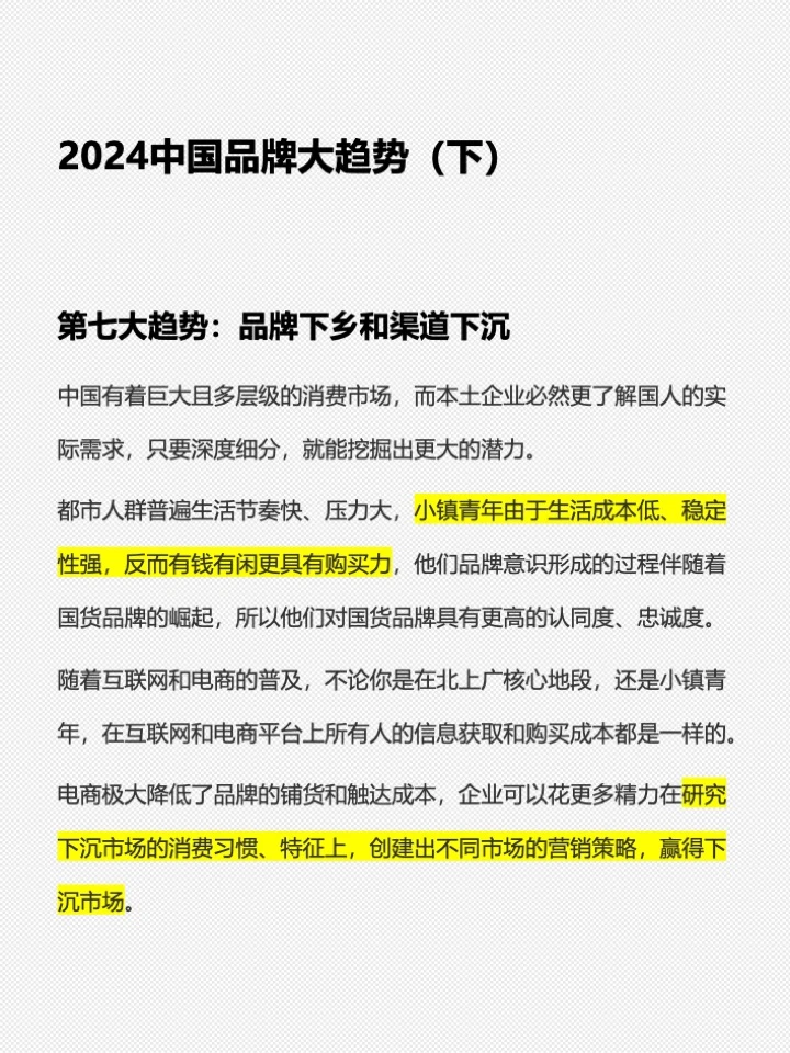 2024低增长时代，品牌逆势发展的10个信息差