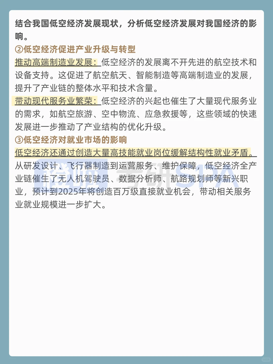 26经济学考研数字经济必刷热点01