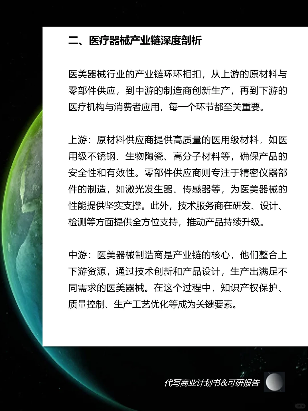 代写BP|每天研究一个行业：医美器械行业